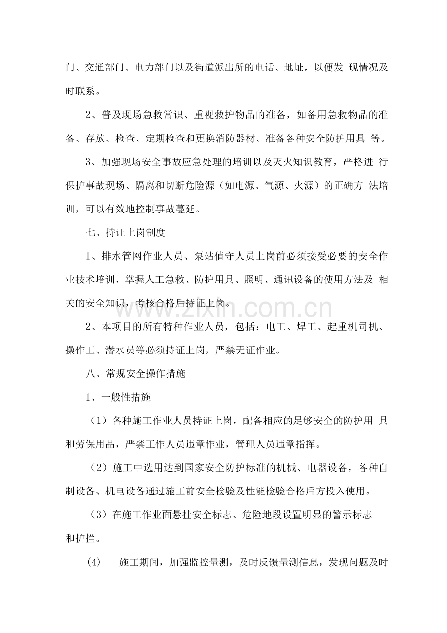 管网施工安全管理制度.docx_第3页