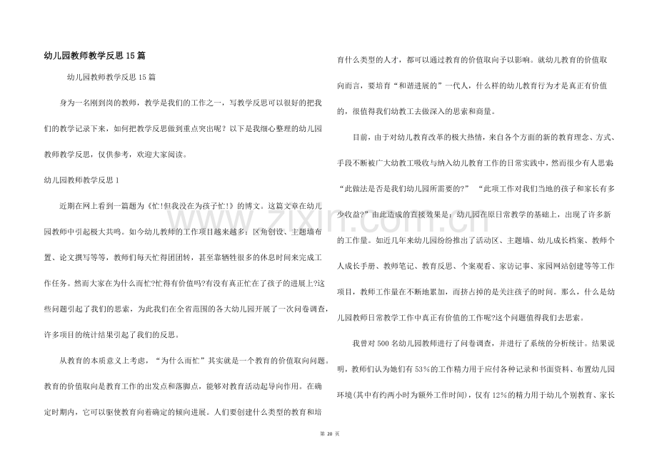 幼儿园教师教学反思15篇.docx_第1页