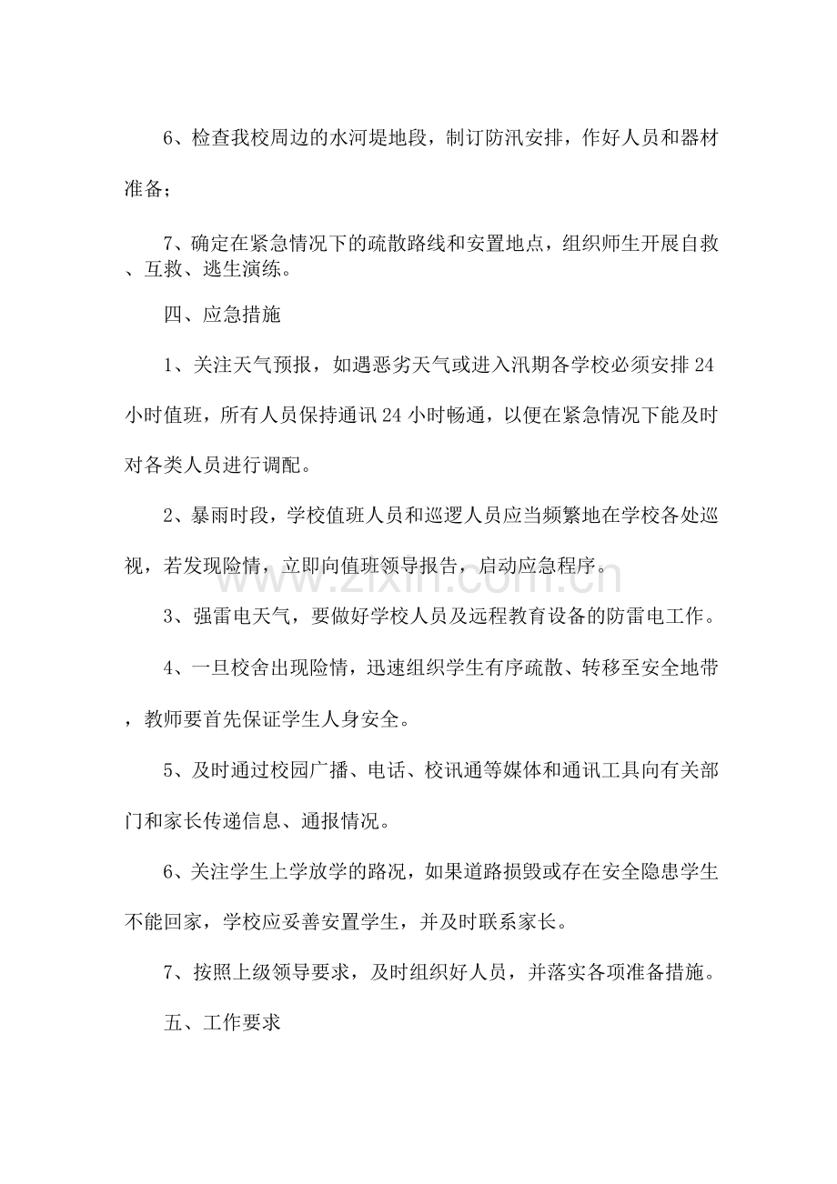 极端天气之暴雨的应急预案4篇.docx_第2页