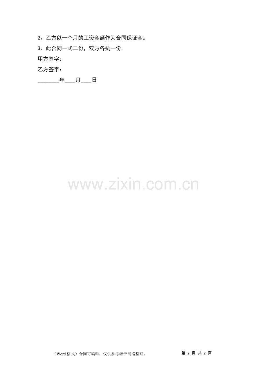 学校电工聘用合同书.docx_第2页