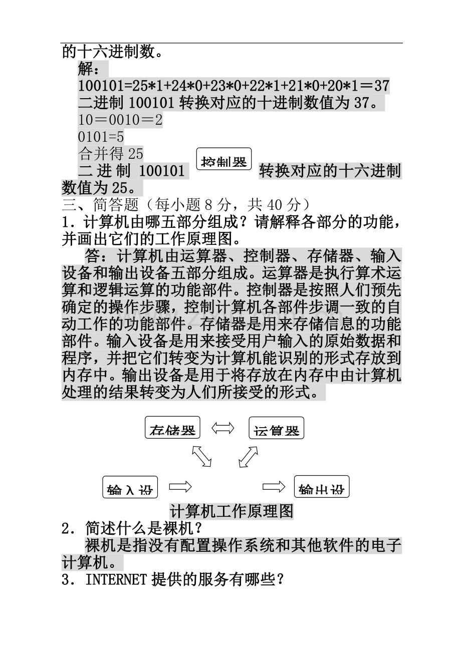 东北师范大学2016年秋季《计算机应用基础(高起专)》期末考核.doc_第3页