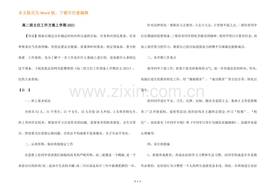 高二班主任工作计划上学期2021-.docx_第1页