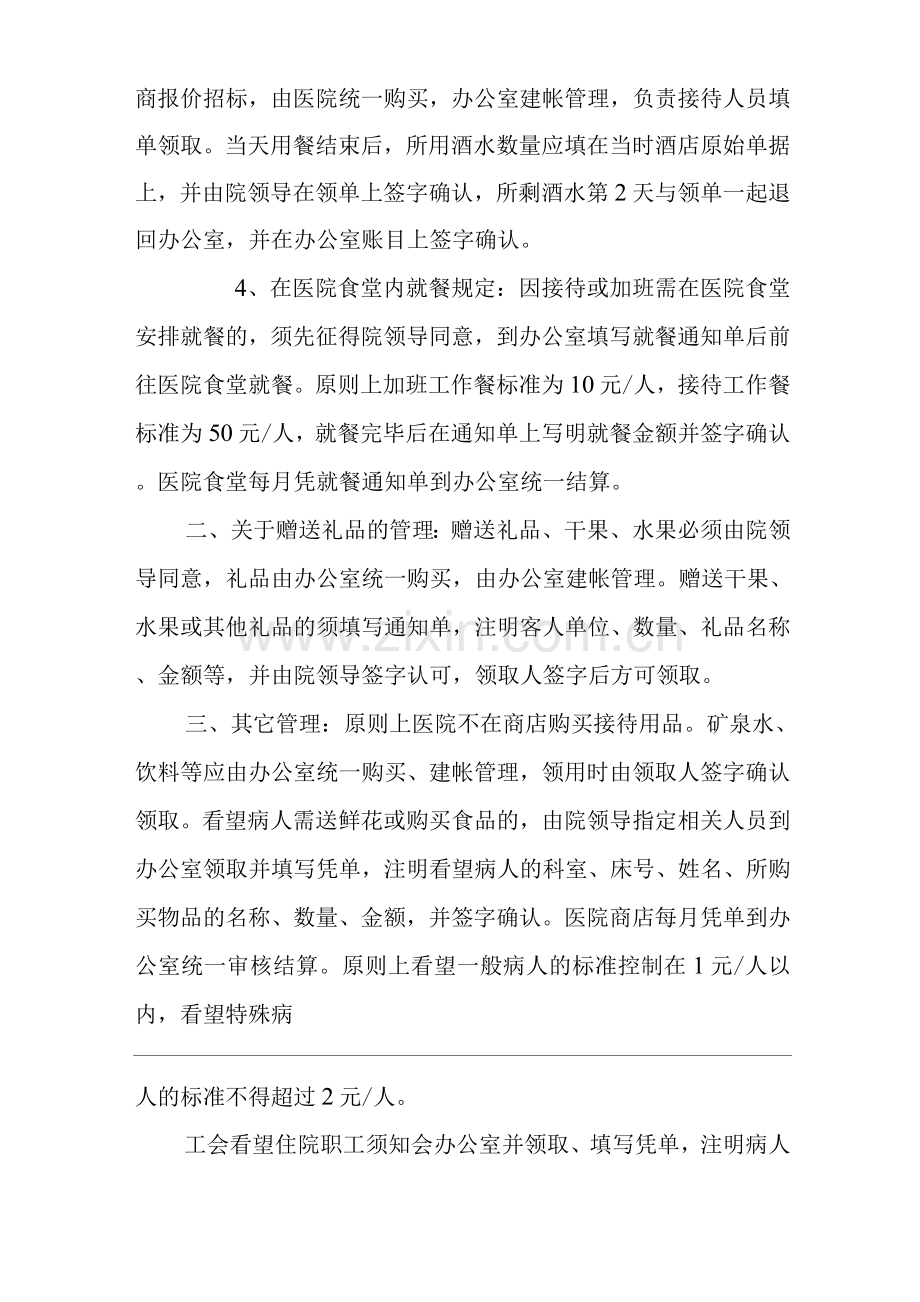 医院公务接待管理办法.docx_第2页