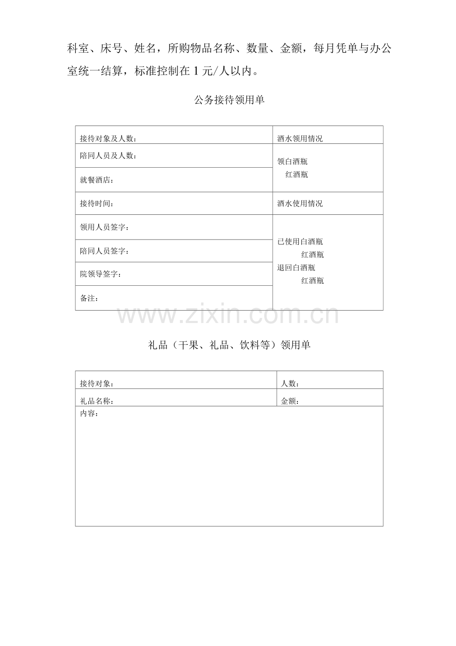 医院公务接待管理办法.docx_第3页