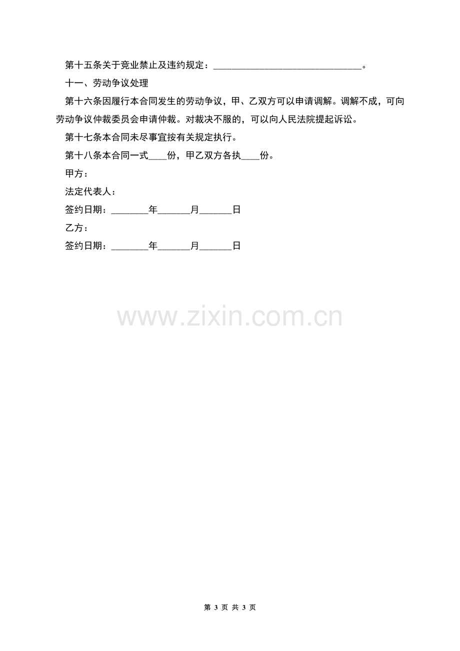 小型工厂工人劳动合同.docx_第3页