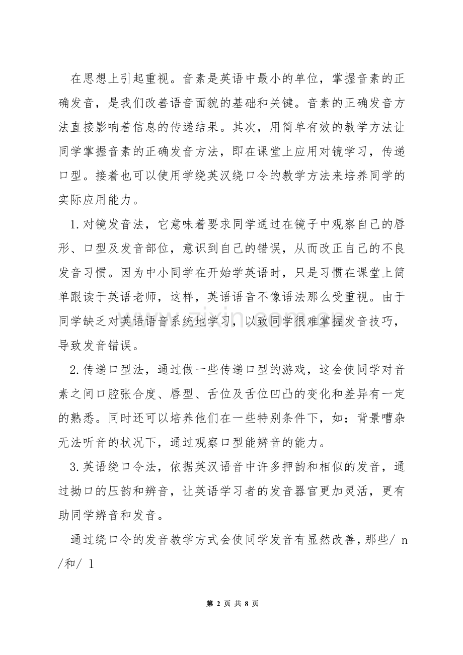 讲英语发音课技巧.docx_第2页