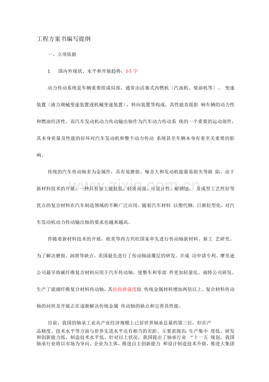 (对外)企业研究开发项目-.docx_第2页