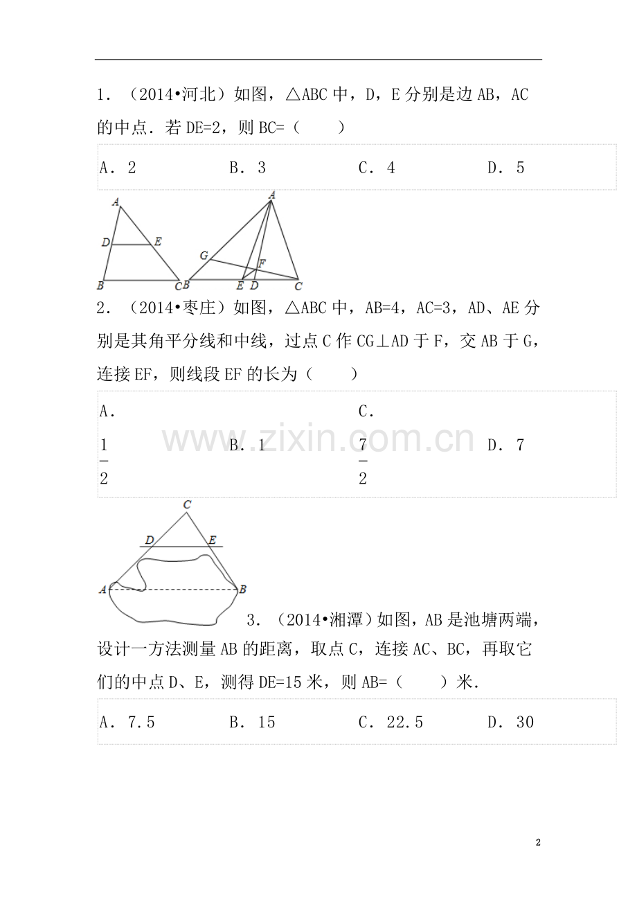 中位线中考题.doc_第2页