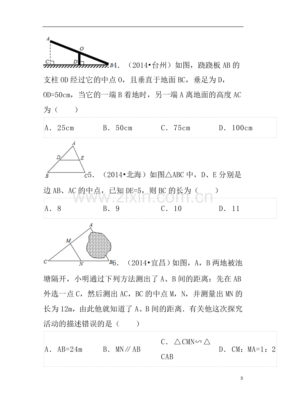 中位线中考题.doc_第3页