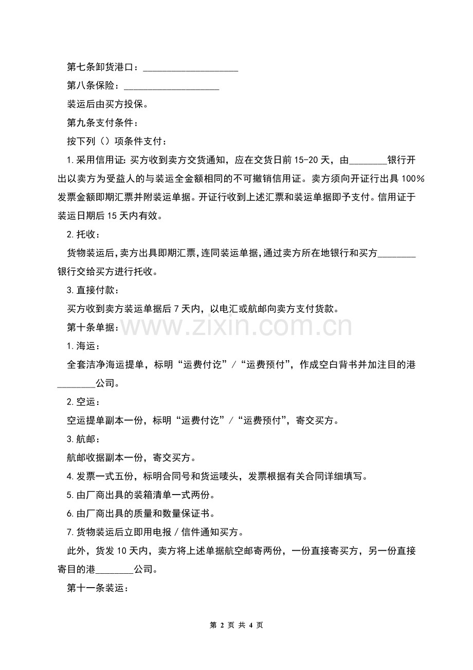 国际商业合同范本.docx_第2页