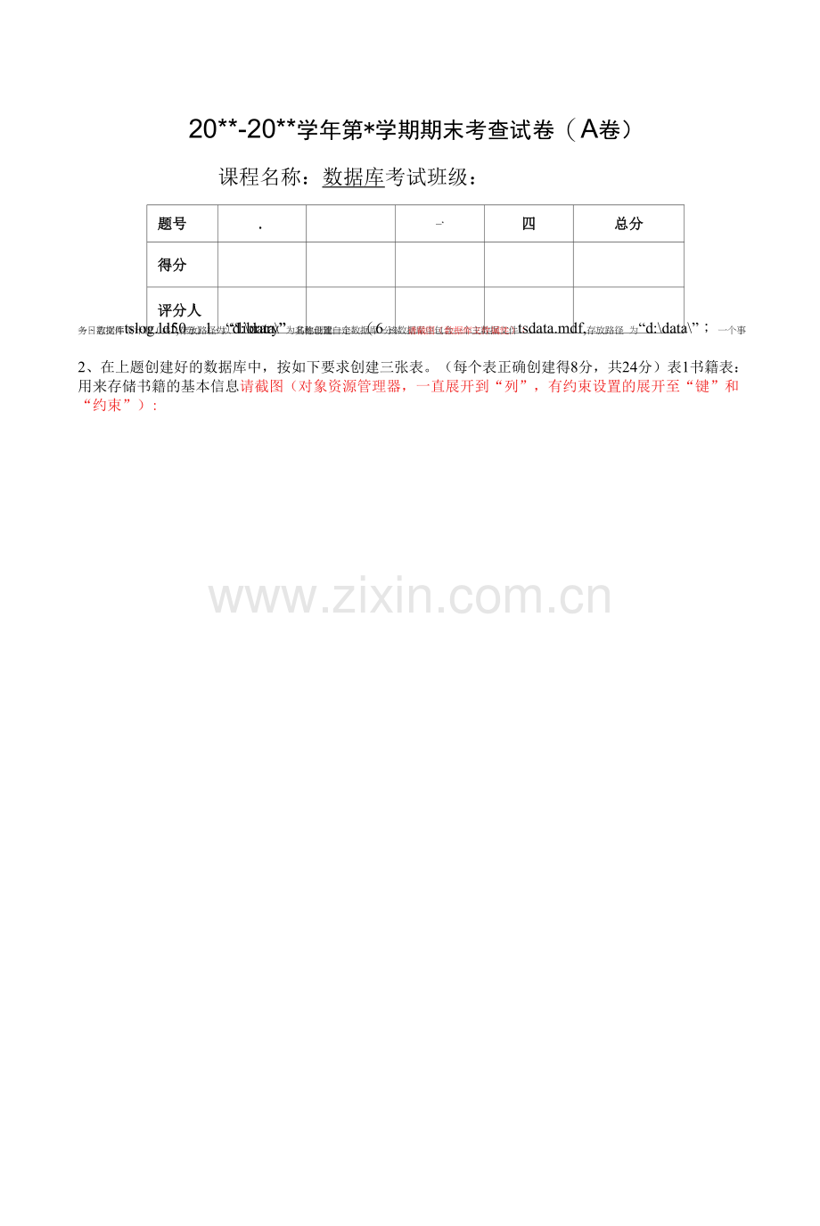 数据库管理与开发---SQL数据库-A卷及答案.docx_第1页