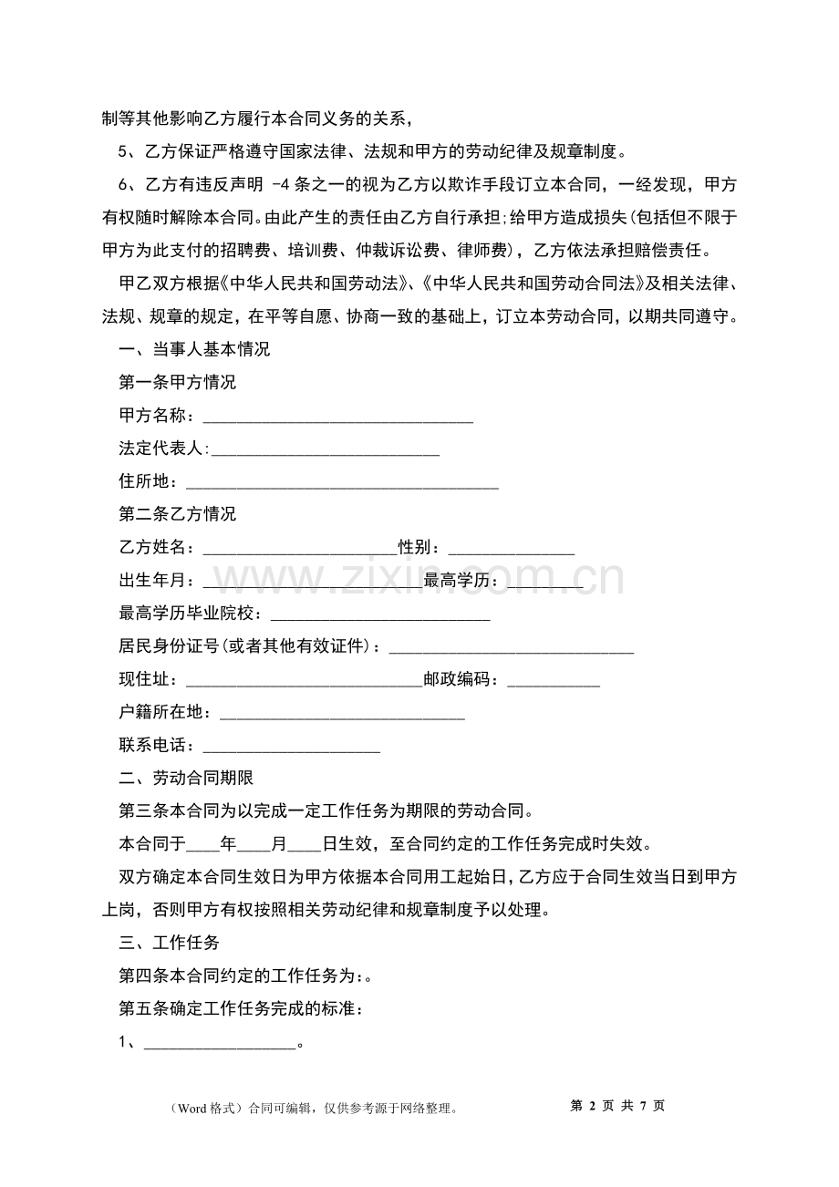 技术岗位劳动合同.docx_第2页