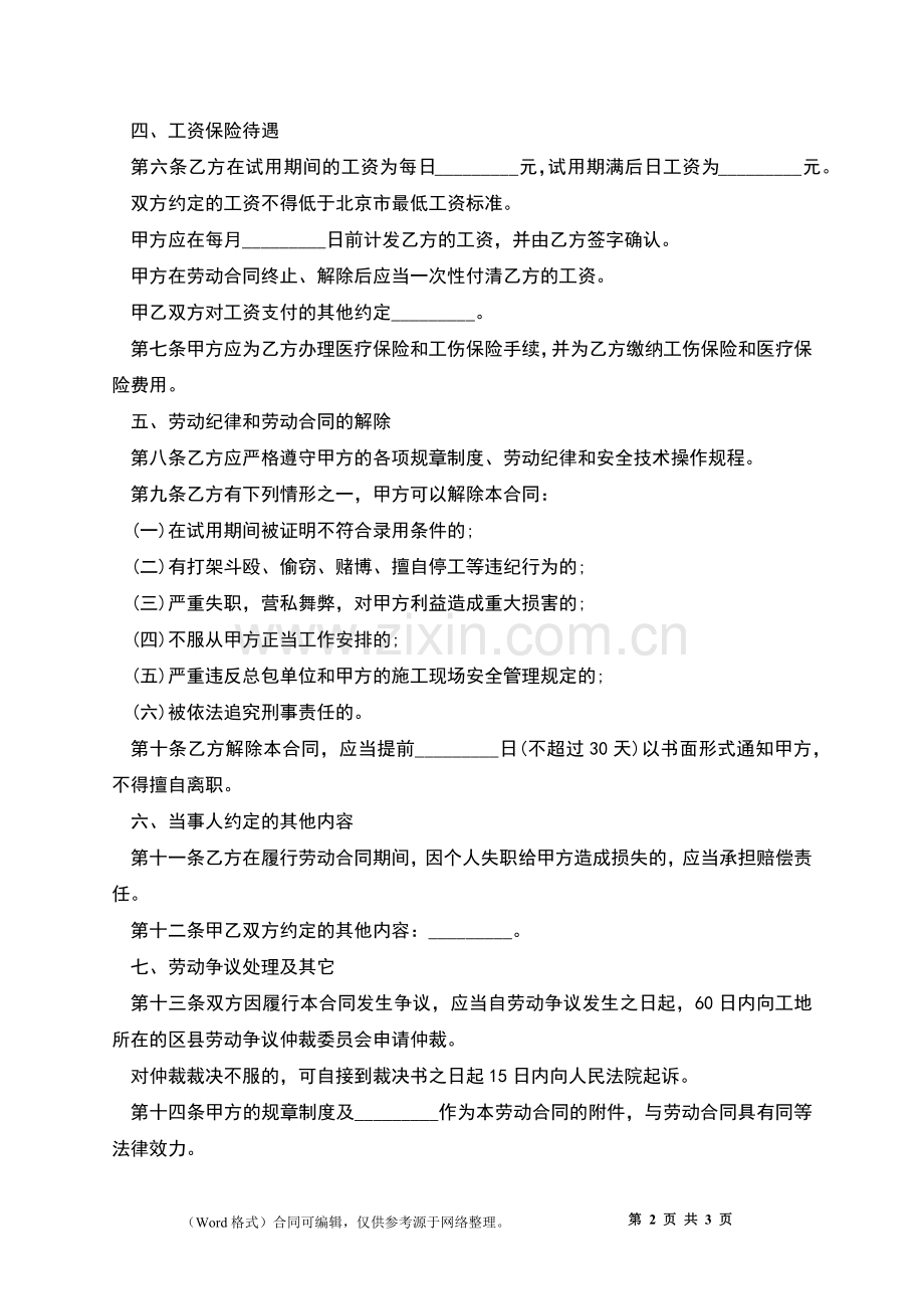 建筑劳动合约(有固定期限).docx_第2页