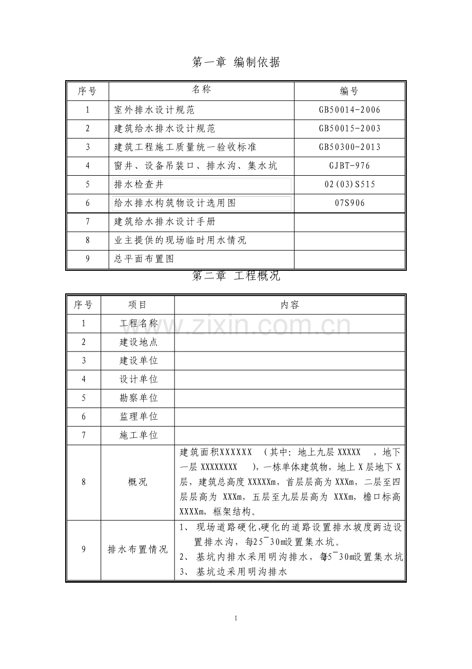 施工现场临时排水施工方案84556.pdf_第3页