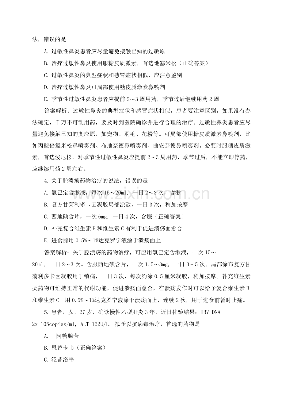 《药学综合知识与技能》测试试题及答案.docx_第2页