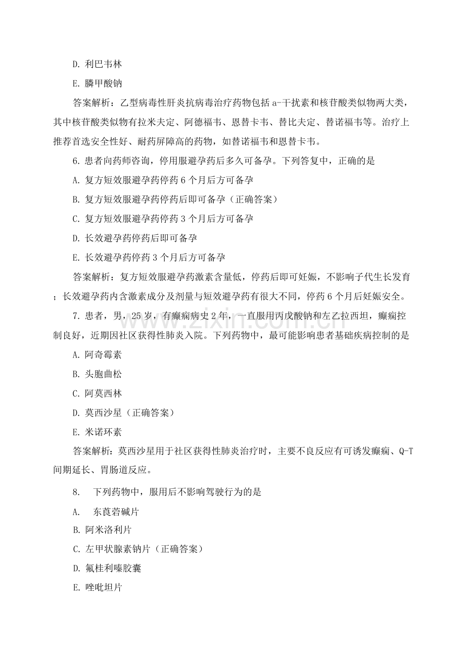 《药学综合知识与技能》测试试题及答案.docx_第3页