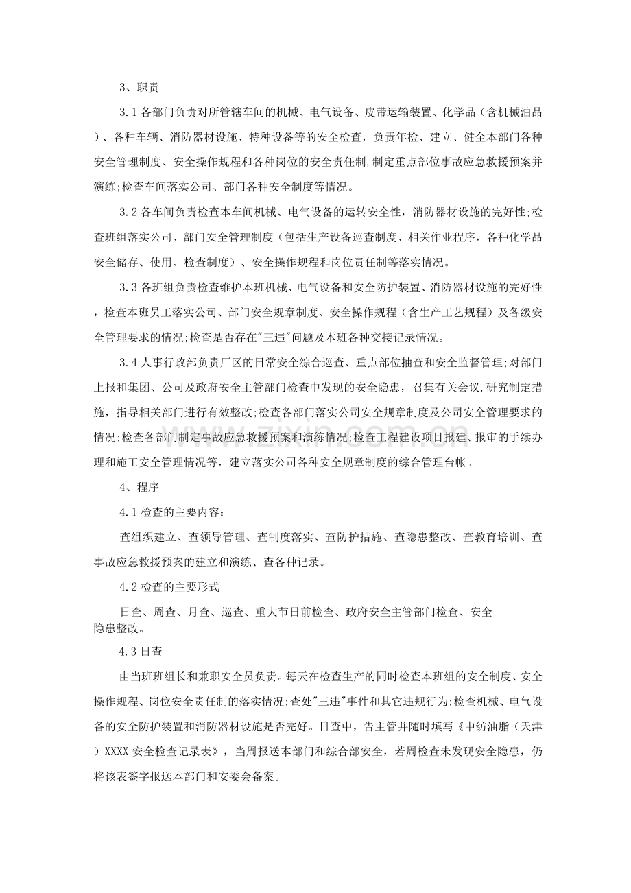 机电设备的检查和管理制度.docx_第2页