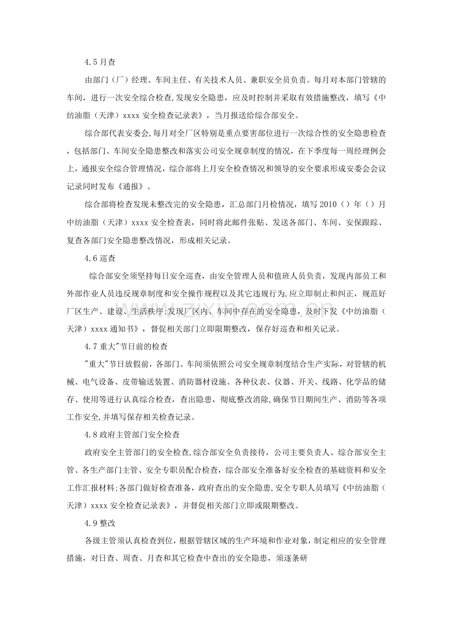 机电设备的检查和管理制度.docx_第3页