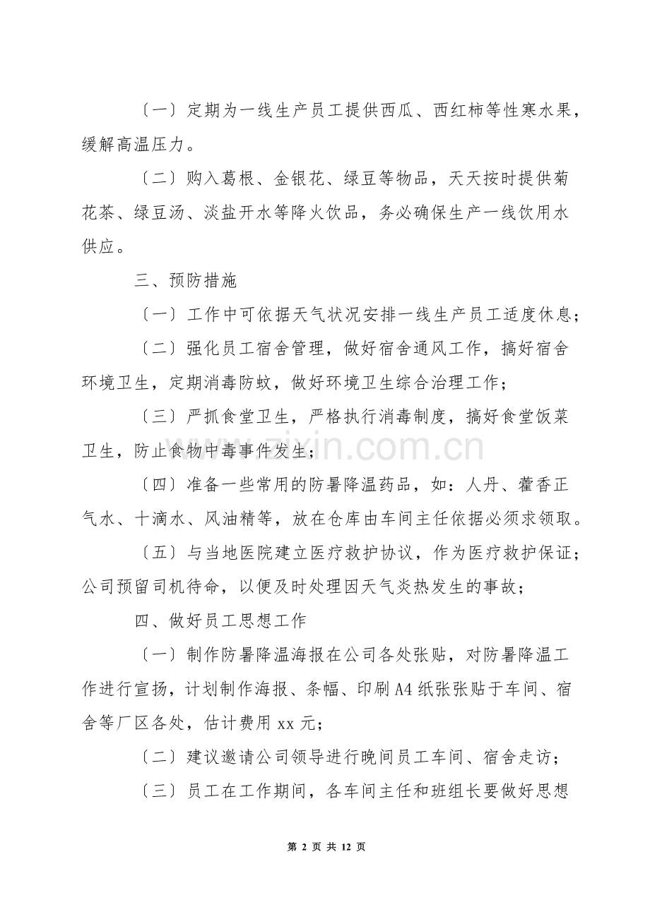 加油站防中暑事故应急处置预案.docx_第2页