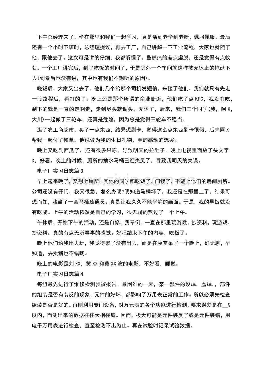 电子厂的实习日志.docx_第2页