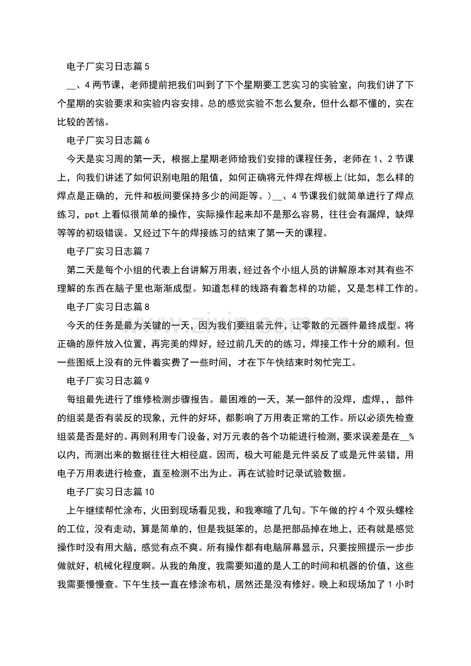 电子厂的实习日志.docx_第3页