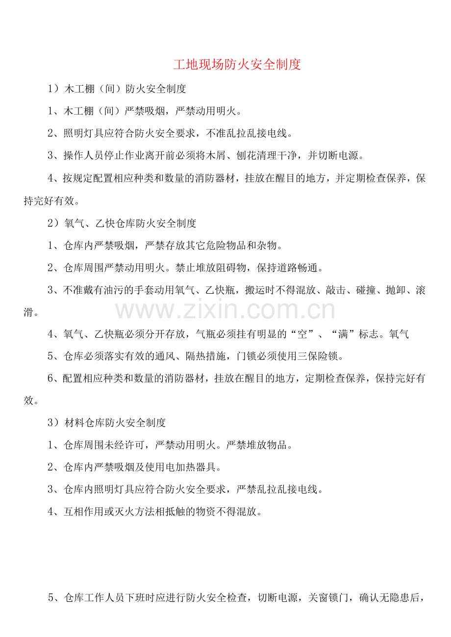 工地现场防火安全制度(2篇).docx_第1页