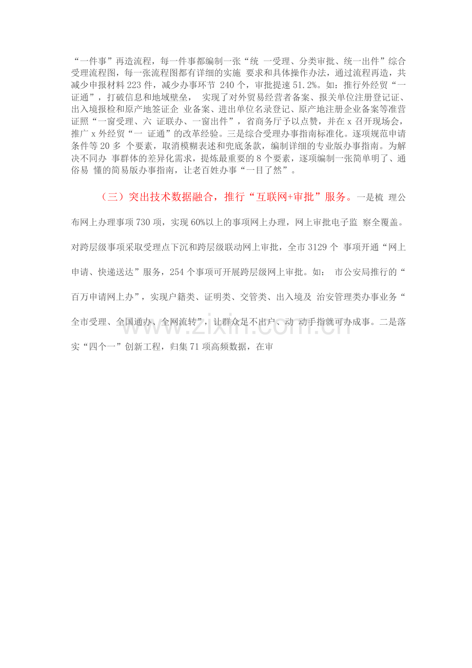 全市审管办(公共资源管委办)年度工作总结及下年工作思路.docx_第3页