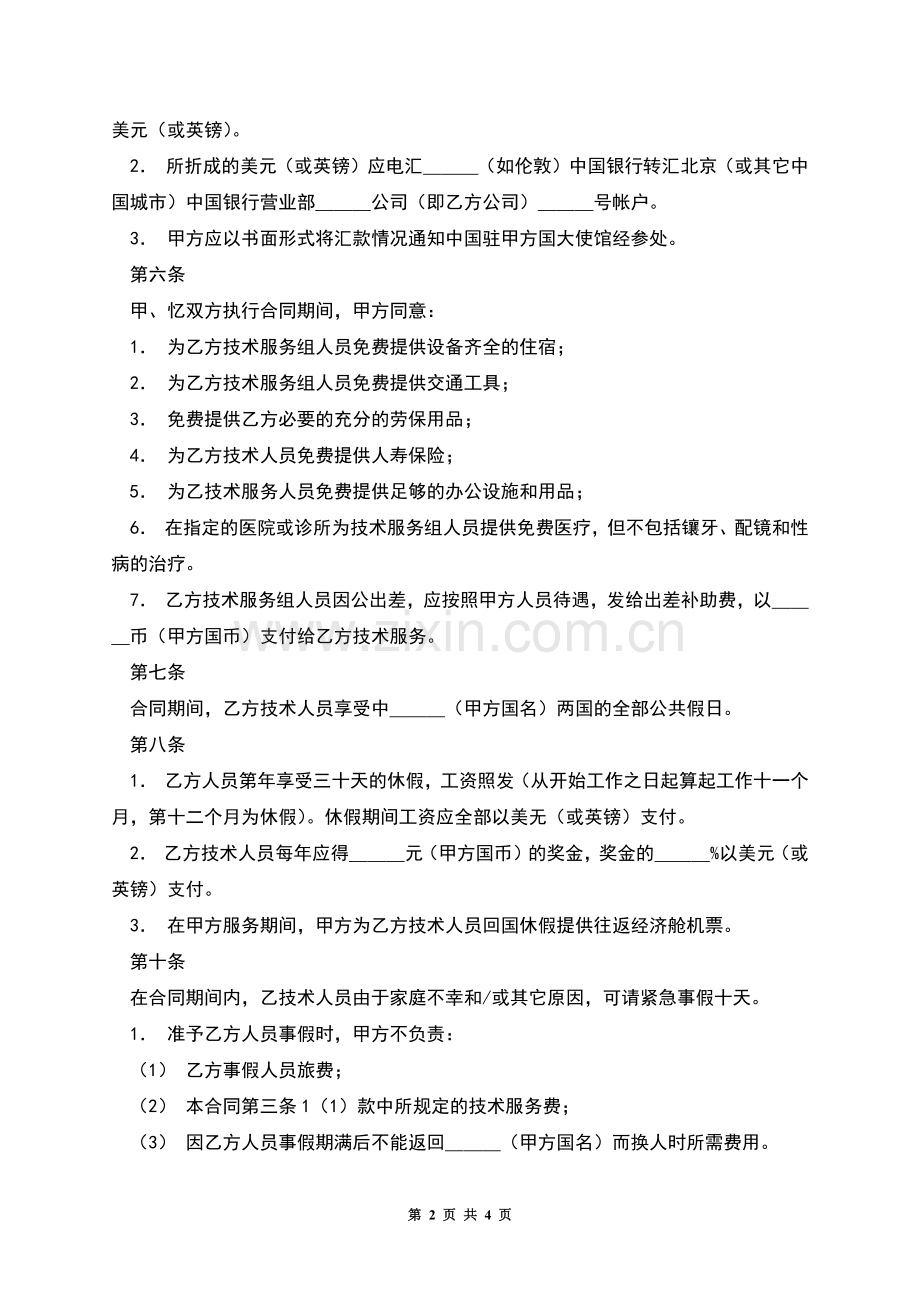 国际技术服务合同(1).docx_第2页