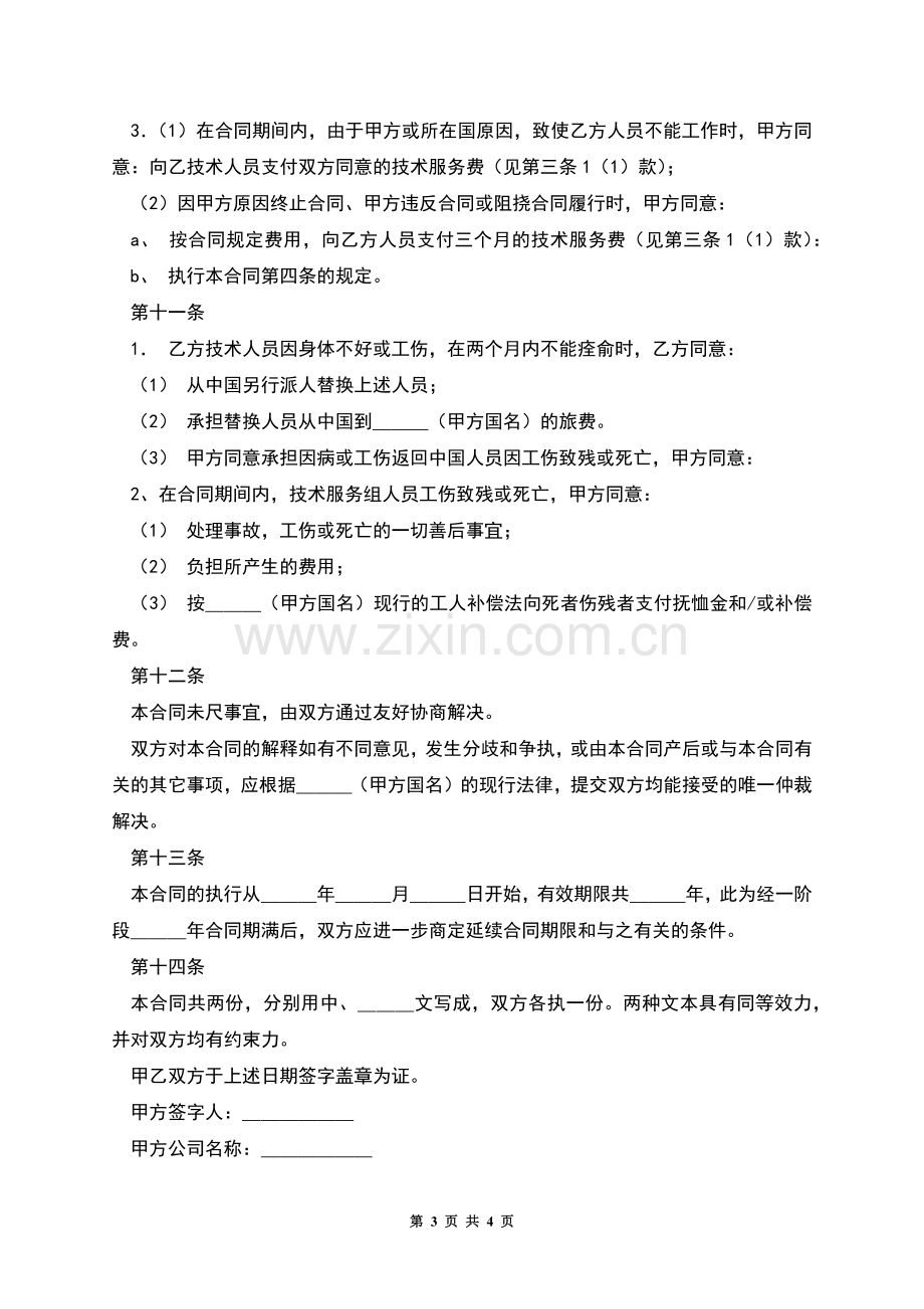 国际技术服务合同(1).docx_第3页