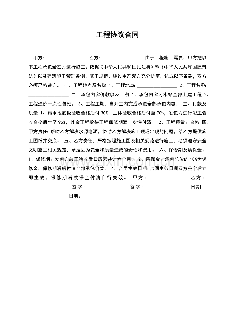 工程协议合同.docx_第1页