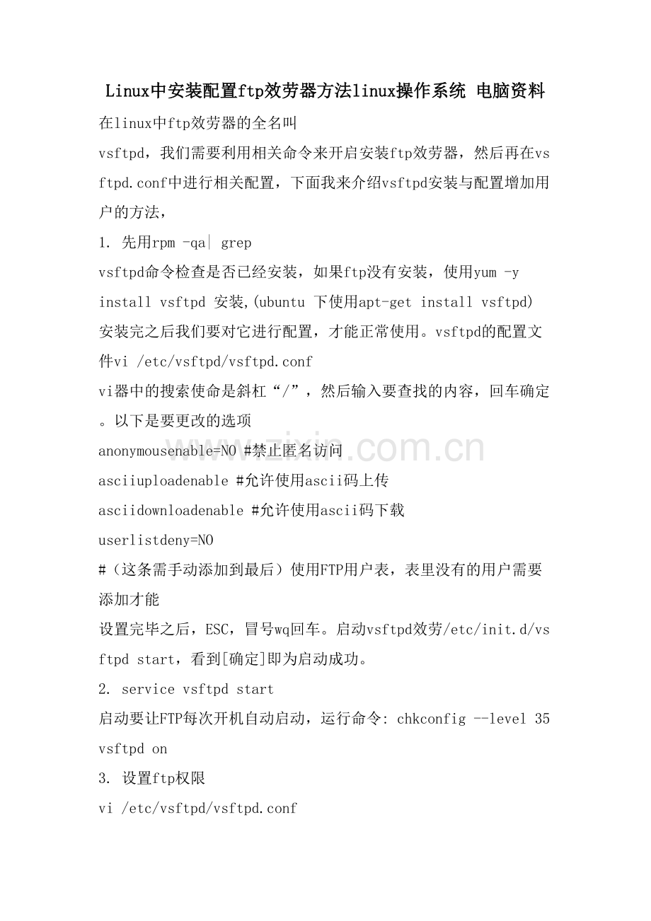 Linux中安装配置ftp服务器方法linux操作系统-电脑资料.doc_第1页