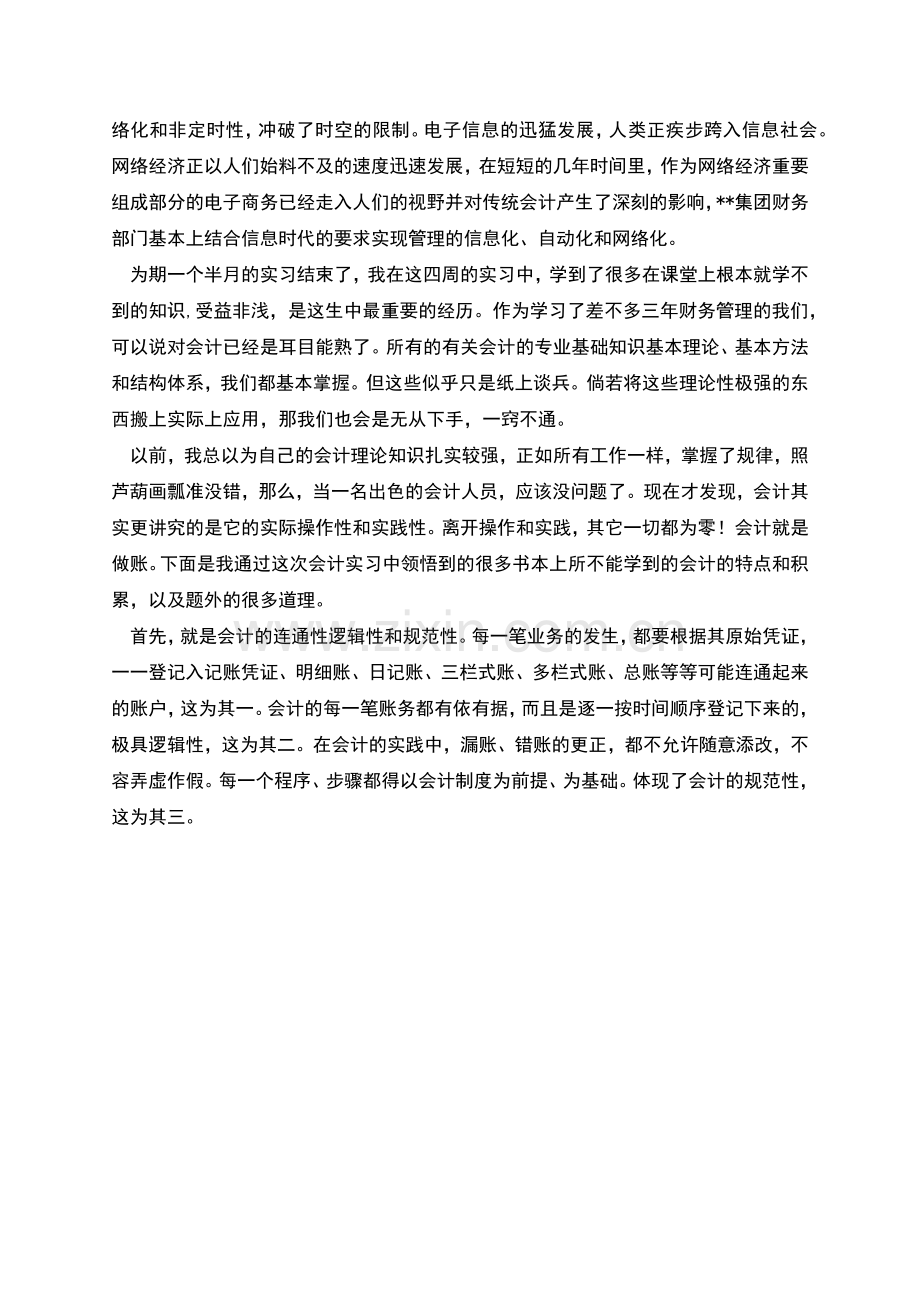 暑期会计实习日记范文范本怎么写才有效.docx_第2页