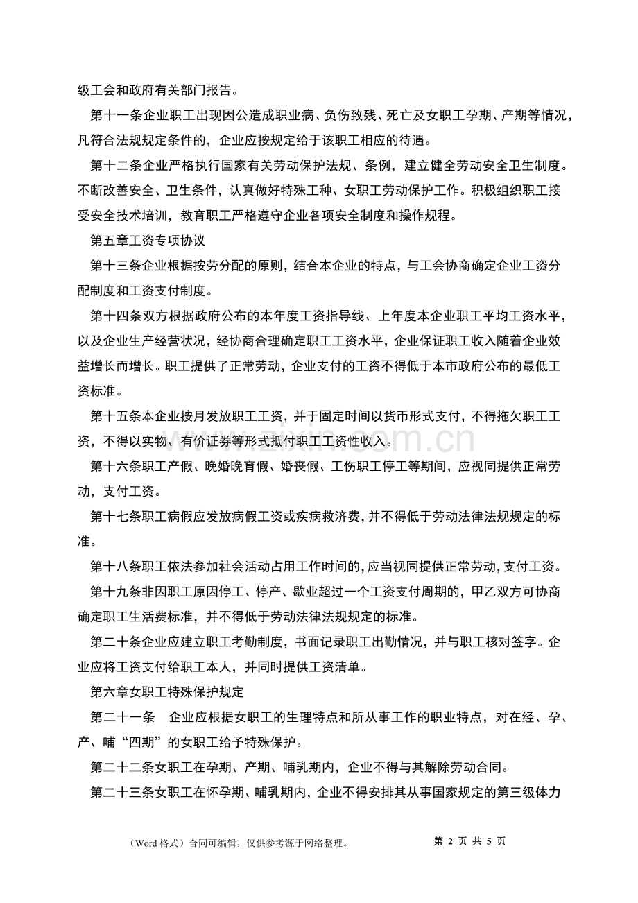 区域性集体劳动合同.docx_第2页