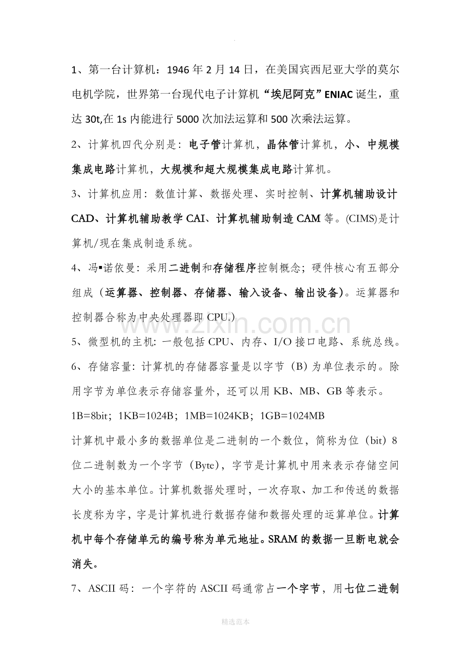 计算机二级知识点总结.docx_第1页