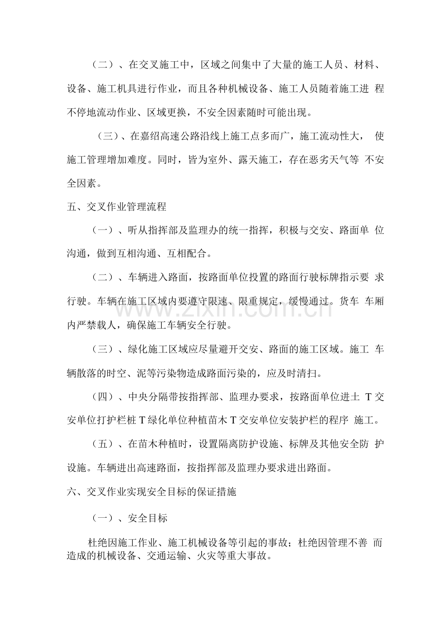 交叉作业机防污染专项施工方案.docx_第2页