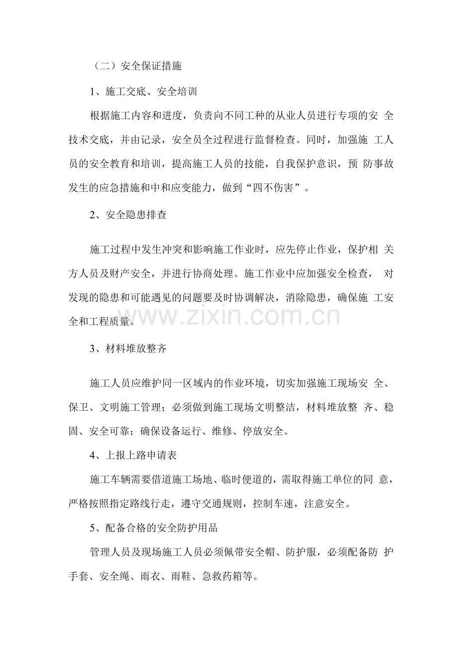 交叉作业机防污染专项施工方案.docx_第3页