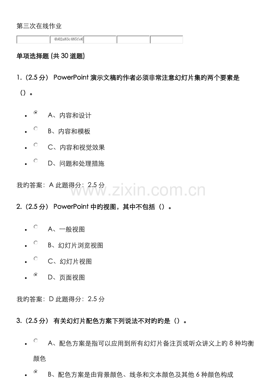 2022年中国石油大学北京计算机应用基础第三次在线作业.docx_第1页