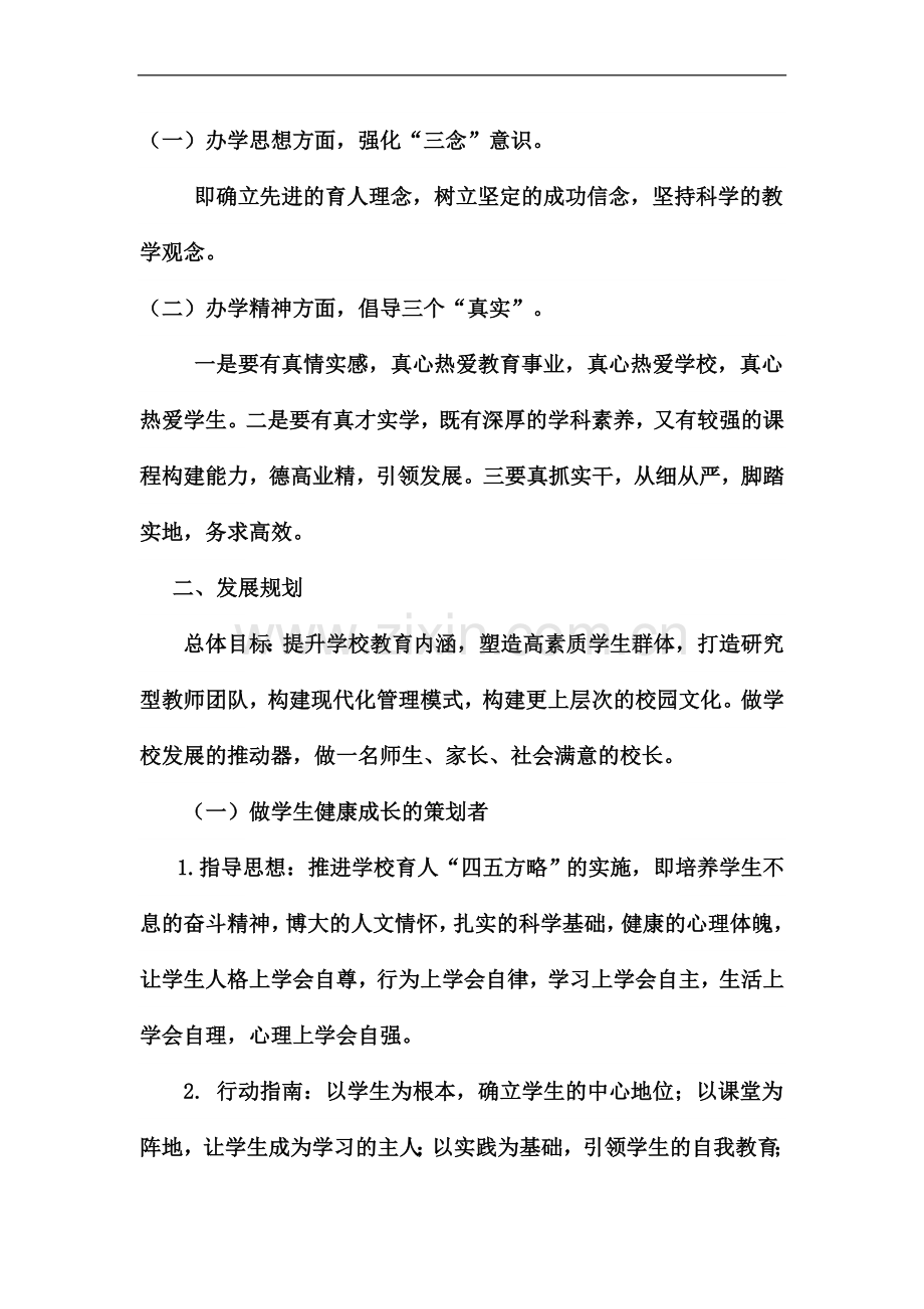 个人专业成长计划.doc_第3页