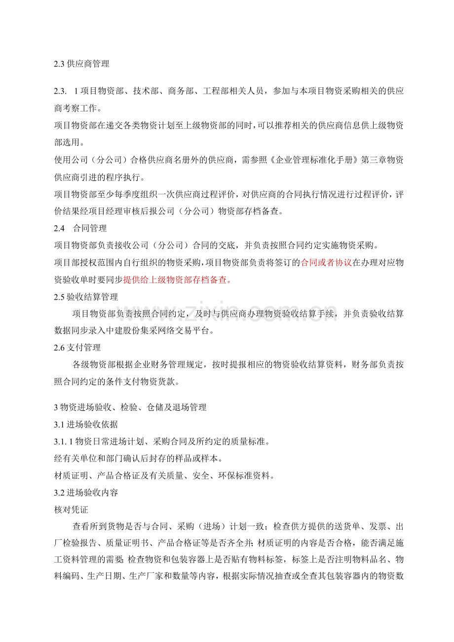 项目物资管理.docx_第3页