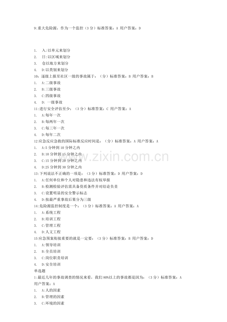 重大危险源辨识及监控答案.docx_第2页