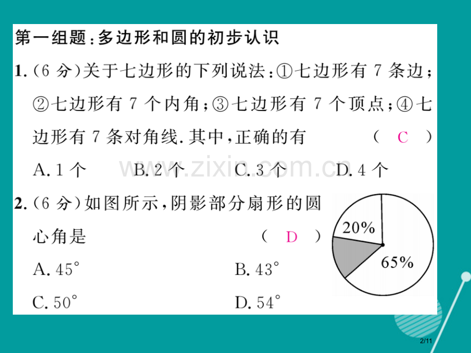 七年级数学上册第五章一元一次方程双休作业九全国公开课一等奖百校联赛微课赛课特等奖PPT课件.pptx_第2页