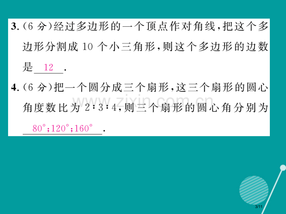 七年级数学上册第五章一元一次方程双休作业九全国公开课一等奖百校联赛微课赛课特等奖PPT课件.pptx_第3页