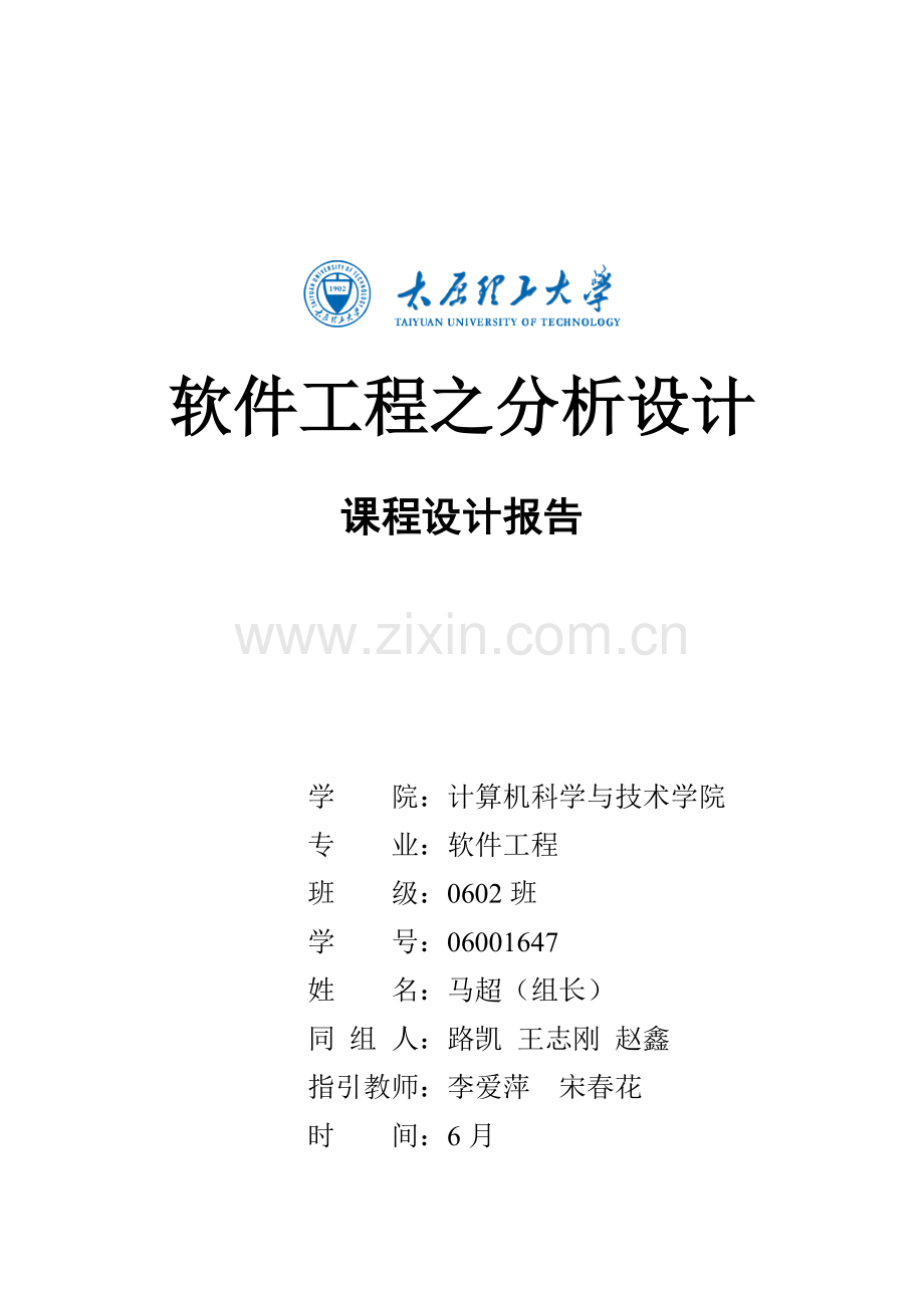 可行性研究报告软件需求说明书项目开发计划马超样本.doc_第1页