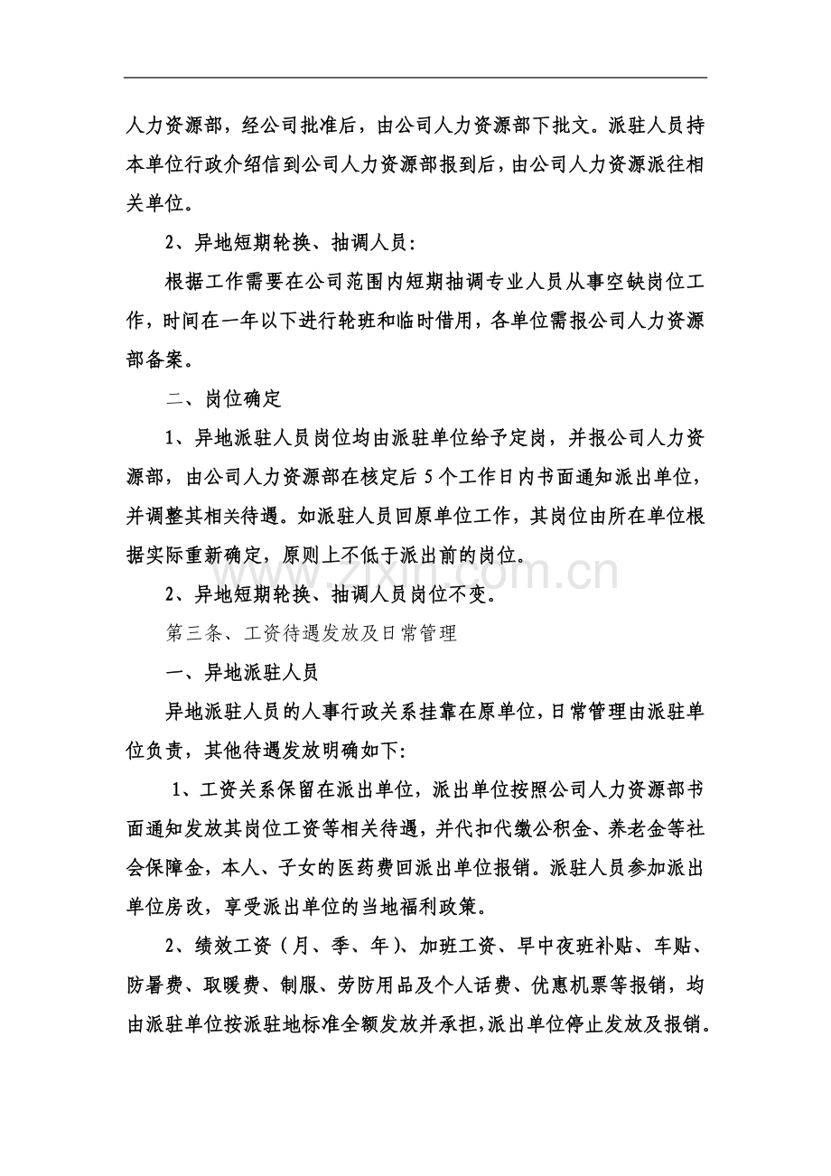 东方航空《内部异地调动人员管理规定》.doc_第3页