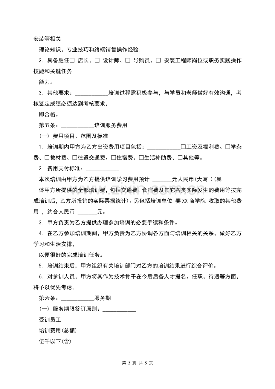 教育培训服务协议书本.docx_第2页