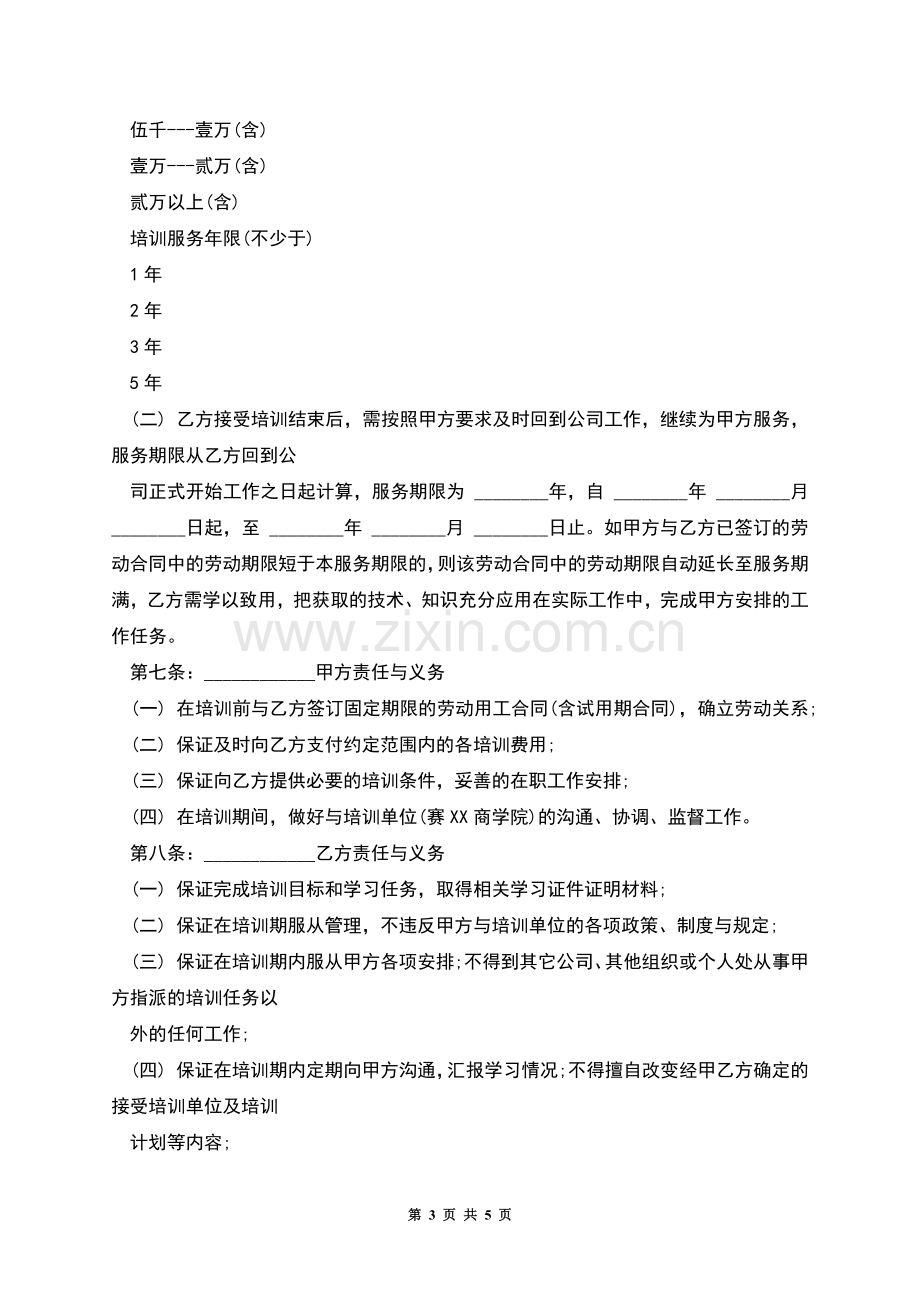 教育培训服务协议书本.docx_第3页