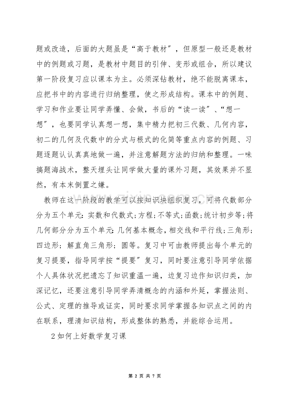 怎样上好初三数学复习课.docx_第2页