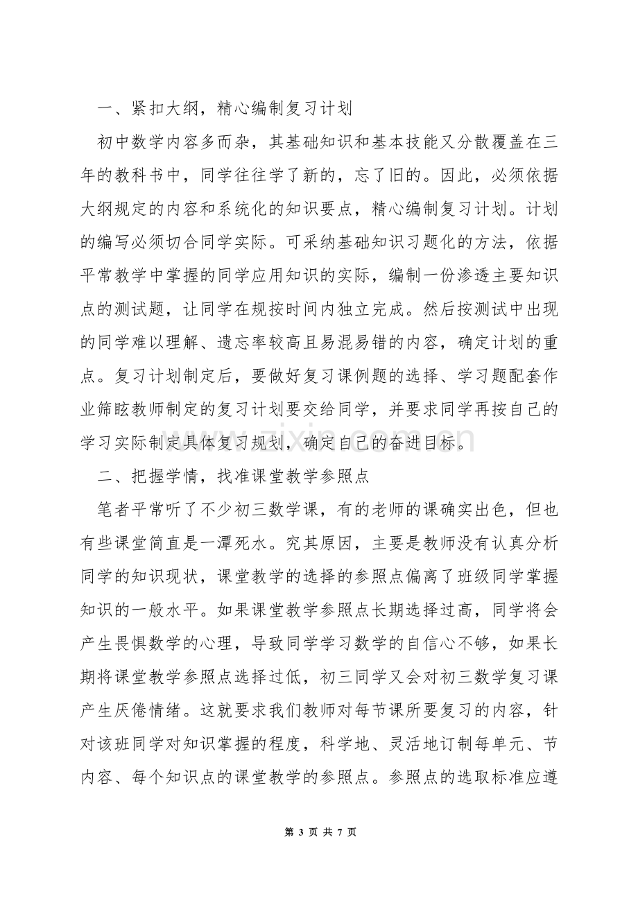 怎样上好初三数学复习课.docx_第3页