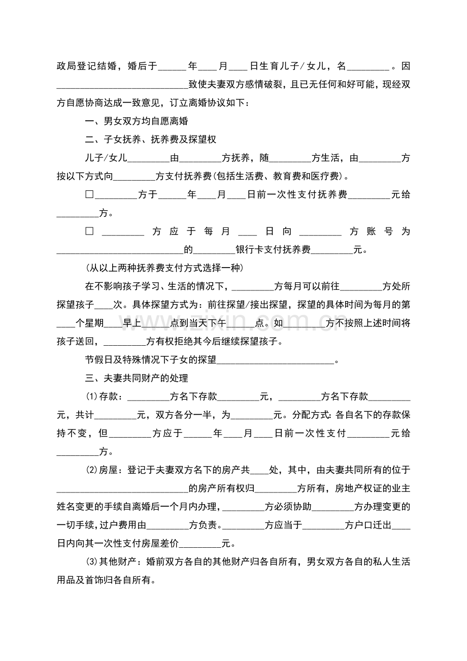 有房产夫妻协议离婚范本怎么写(律师10篇).docx_第2页