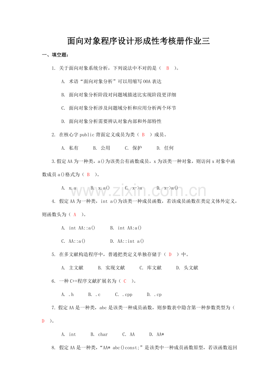 2021年面向对象程序设计形成性考核册作业三.doc_第1页